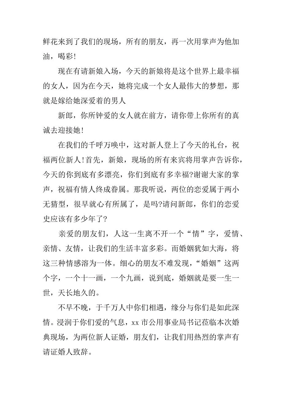 时尚浪漫婚礼主持词.docx_第2页