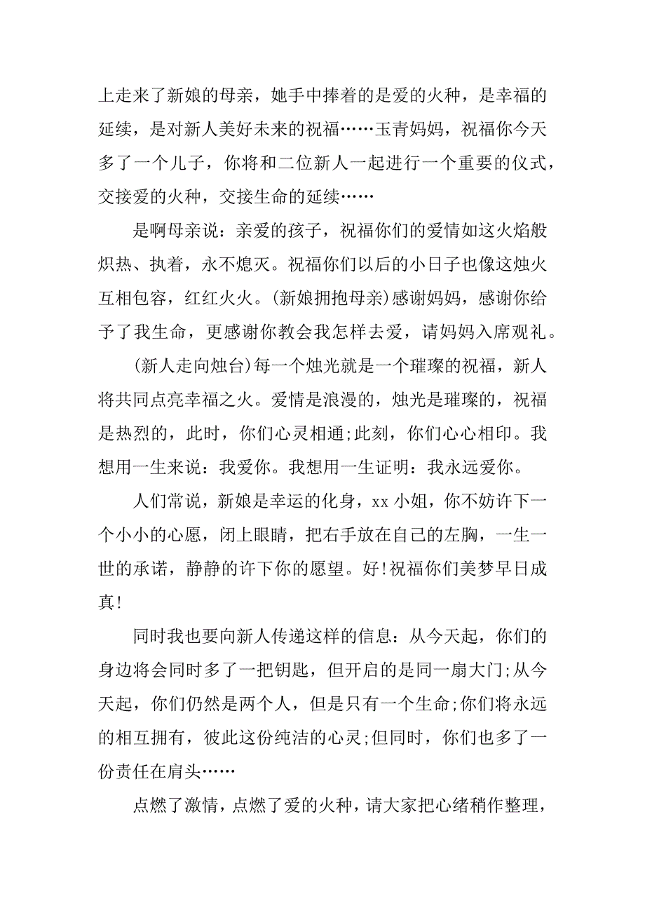 时尚浪漫婚礼主持词.docx_第4页