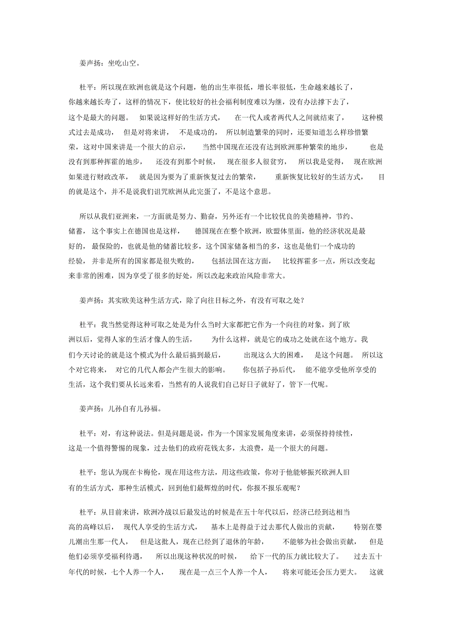 从高福利体制国家人民的幸福生活看和谐社会_第4页