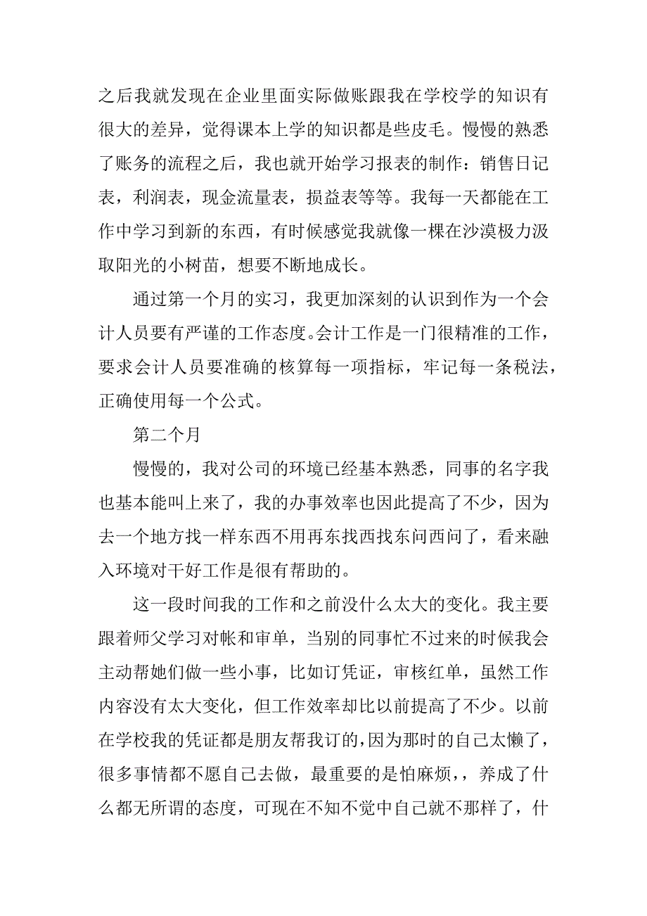 急求一篇3000字的财务会计实习报告，要夹叙夹议的.docx_第3页