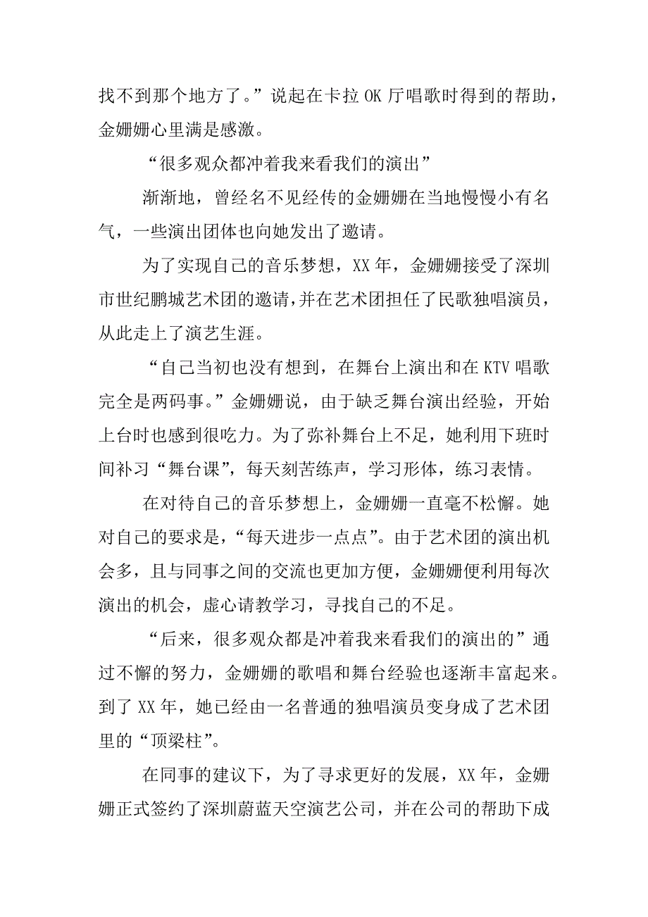 文艺个人事迹材料.docx_第4页