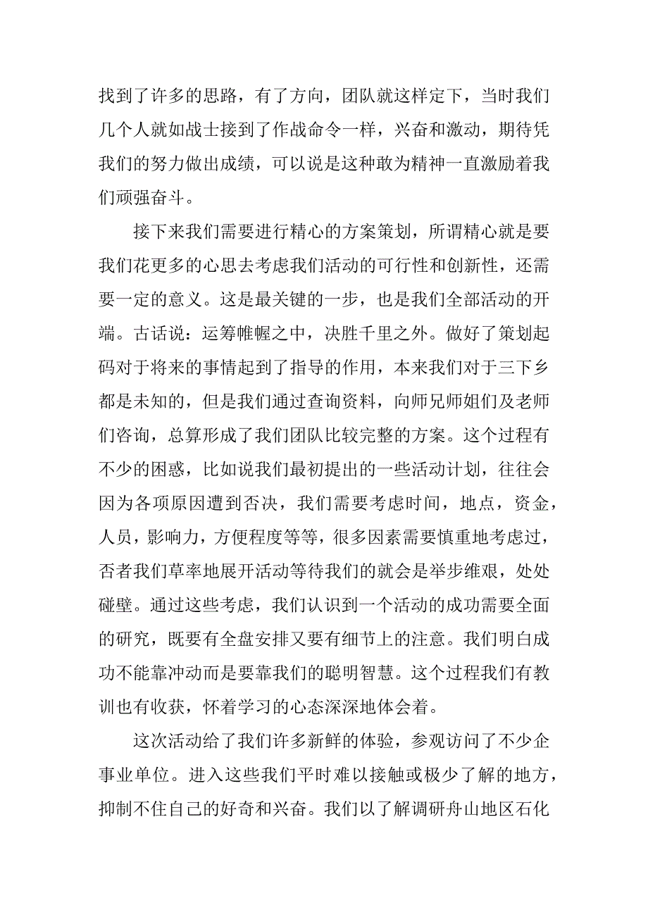 暑期三下乡社会实践活动感想.docx_第2页