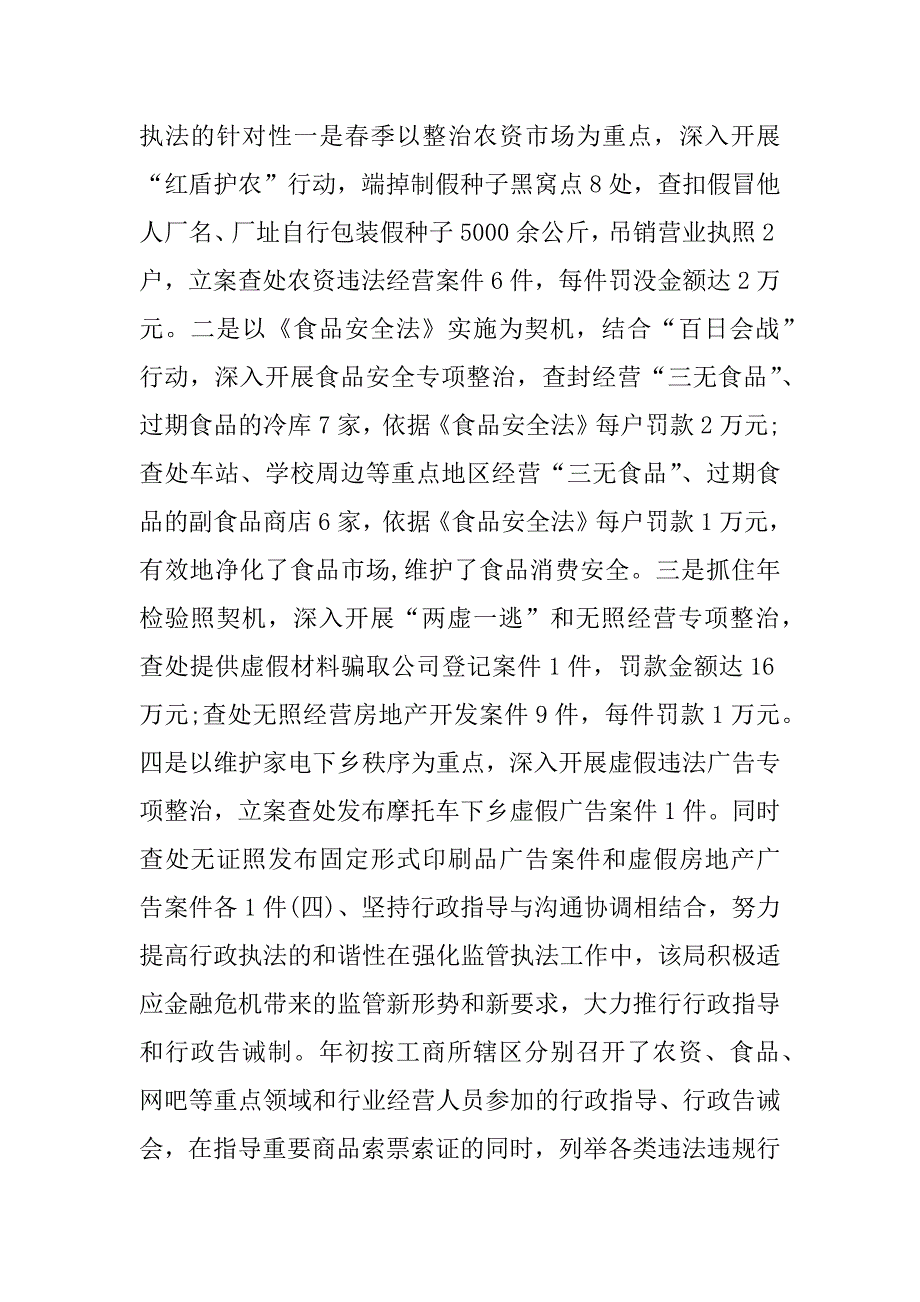 执法年终总结.docx_第3页