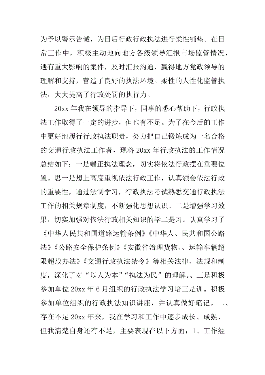 执法年终总结.docx_第4页