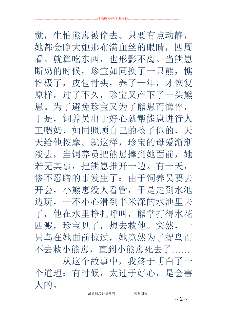 《黑熊舞蹈家》读书笔记_第2页