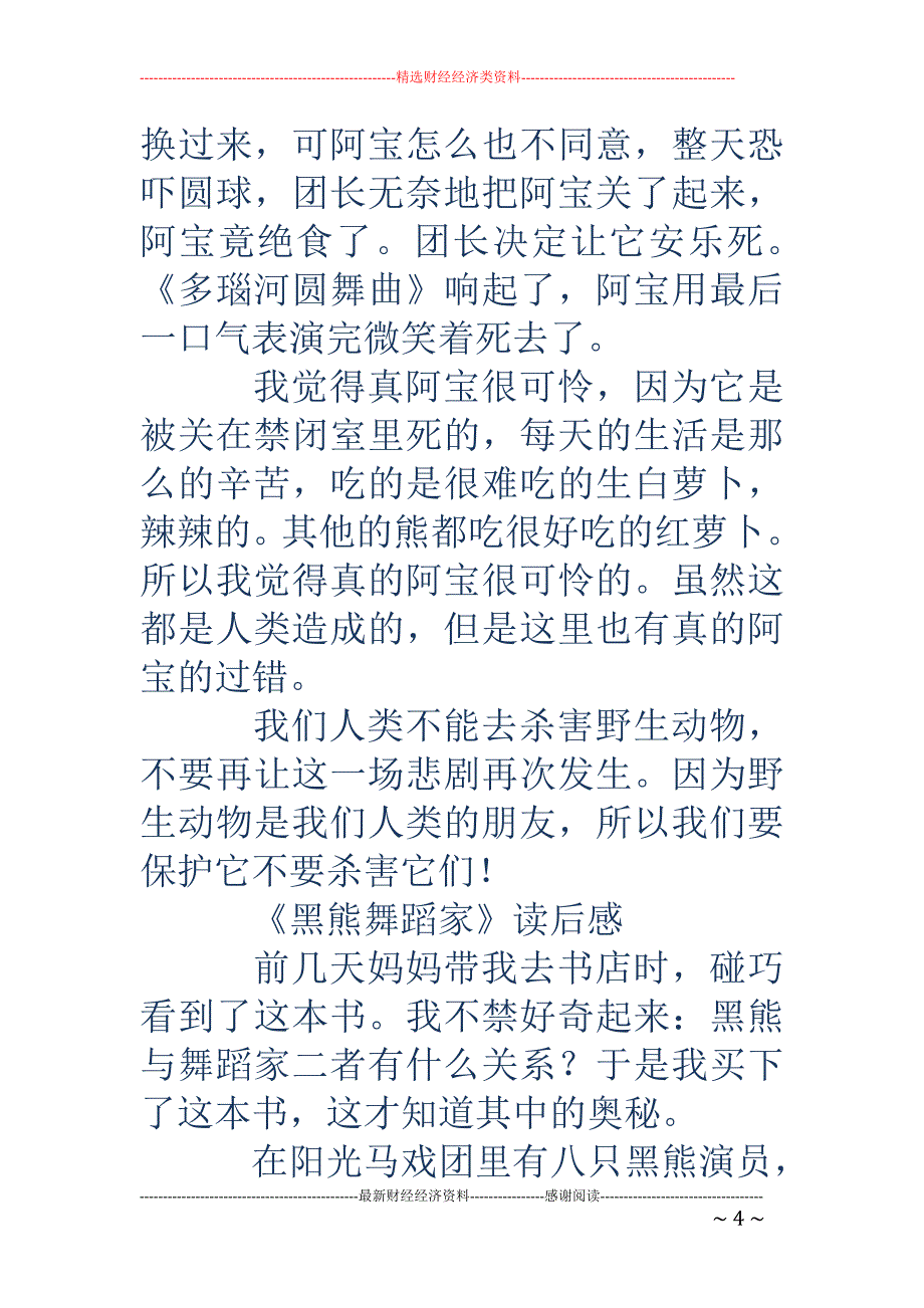 《黑熊舞蹈家》读书笔记_第4页