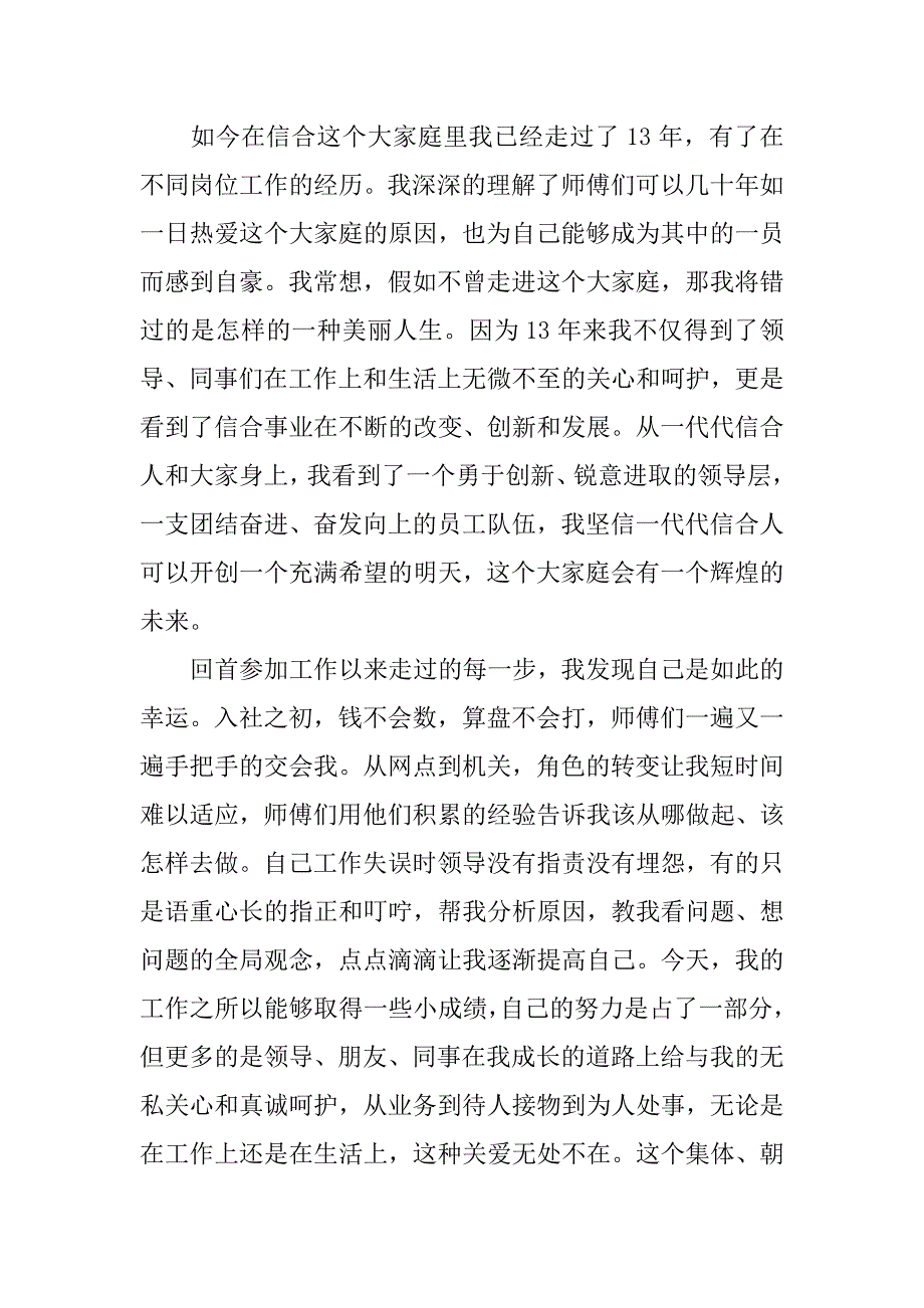 感恩企业的演讲稿.docx_第2页