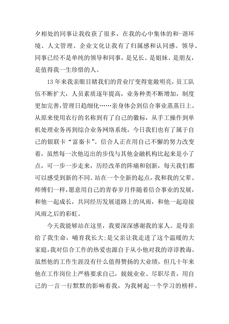 感恩企业的演讲稿.docx_第3页