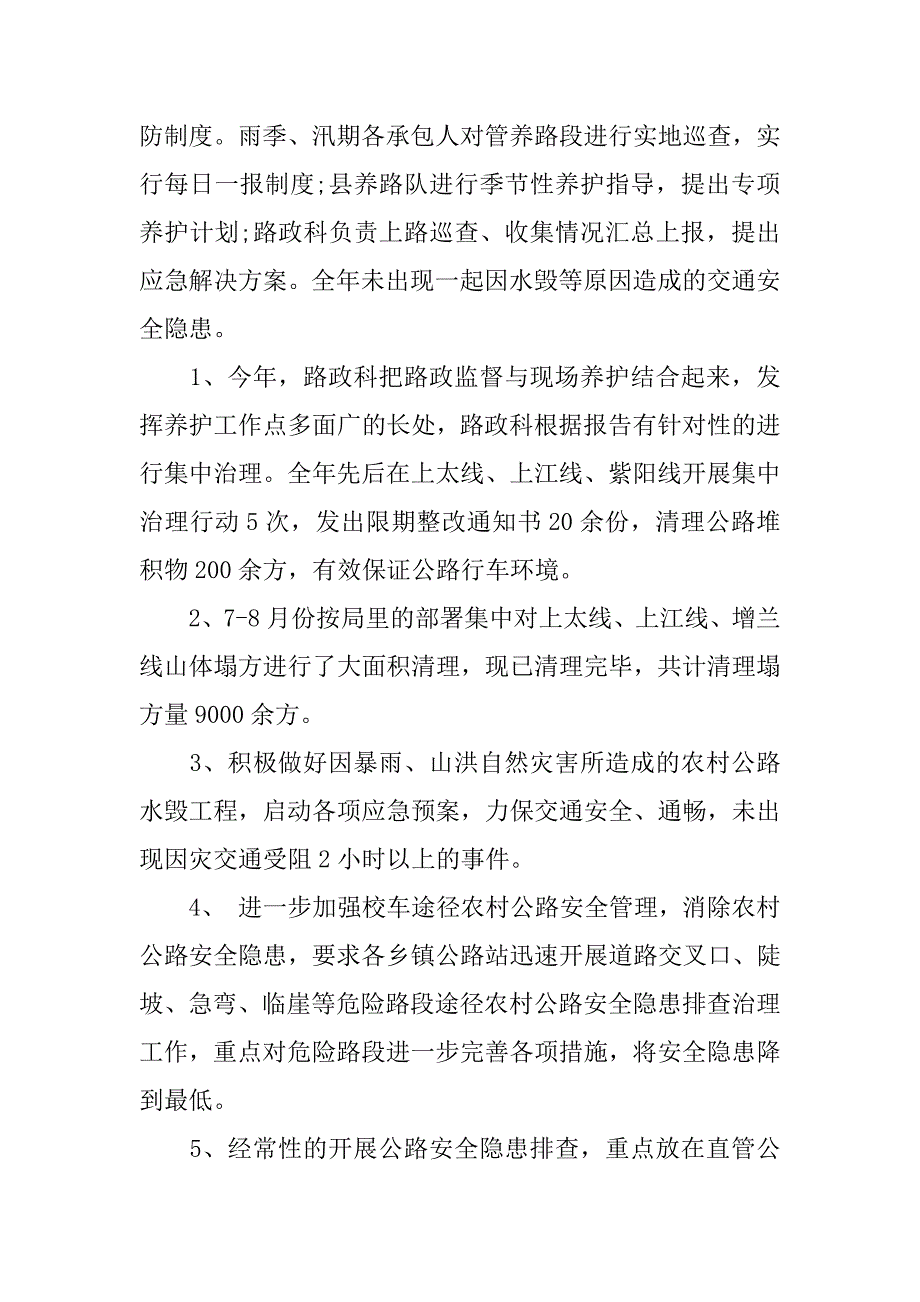 最新交通局路政科xx年度工作总结.docx_第2页