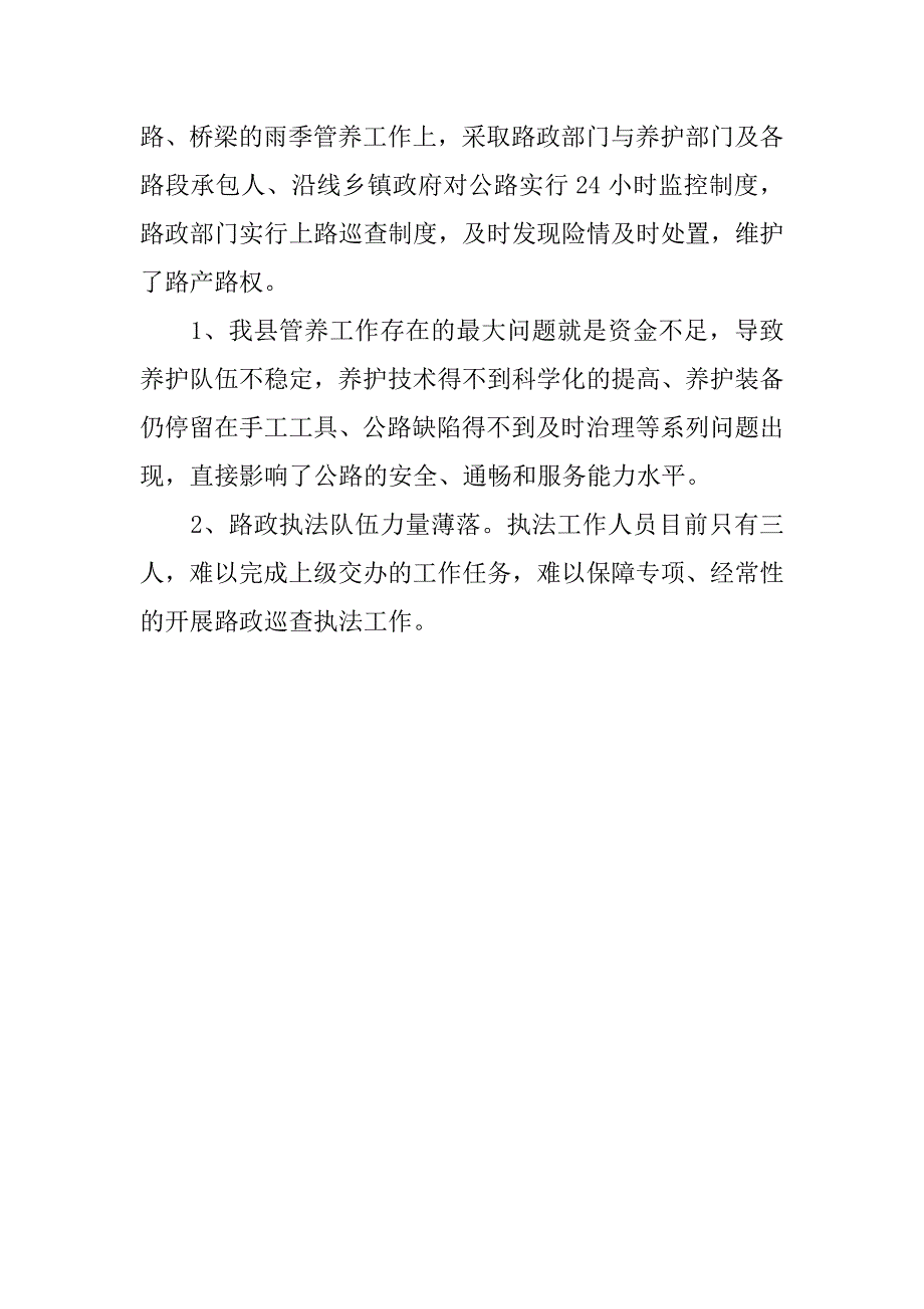 最新交通局路政科xx年度工作总结.docx_第3页