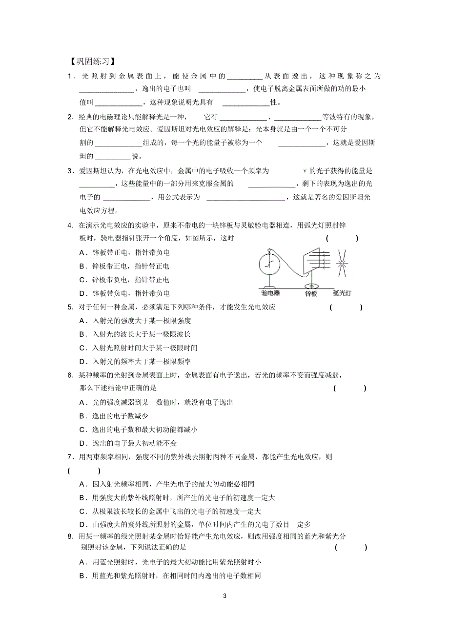 光的粒子性知识点总结_第3页