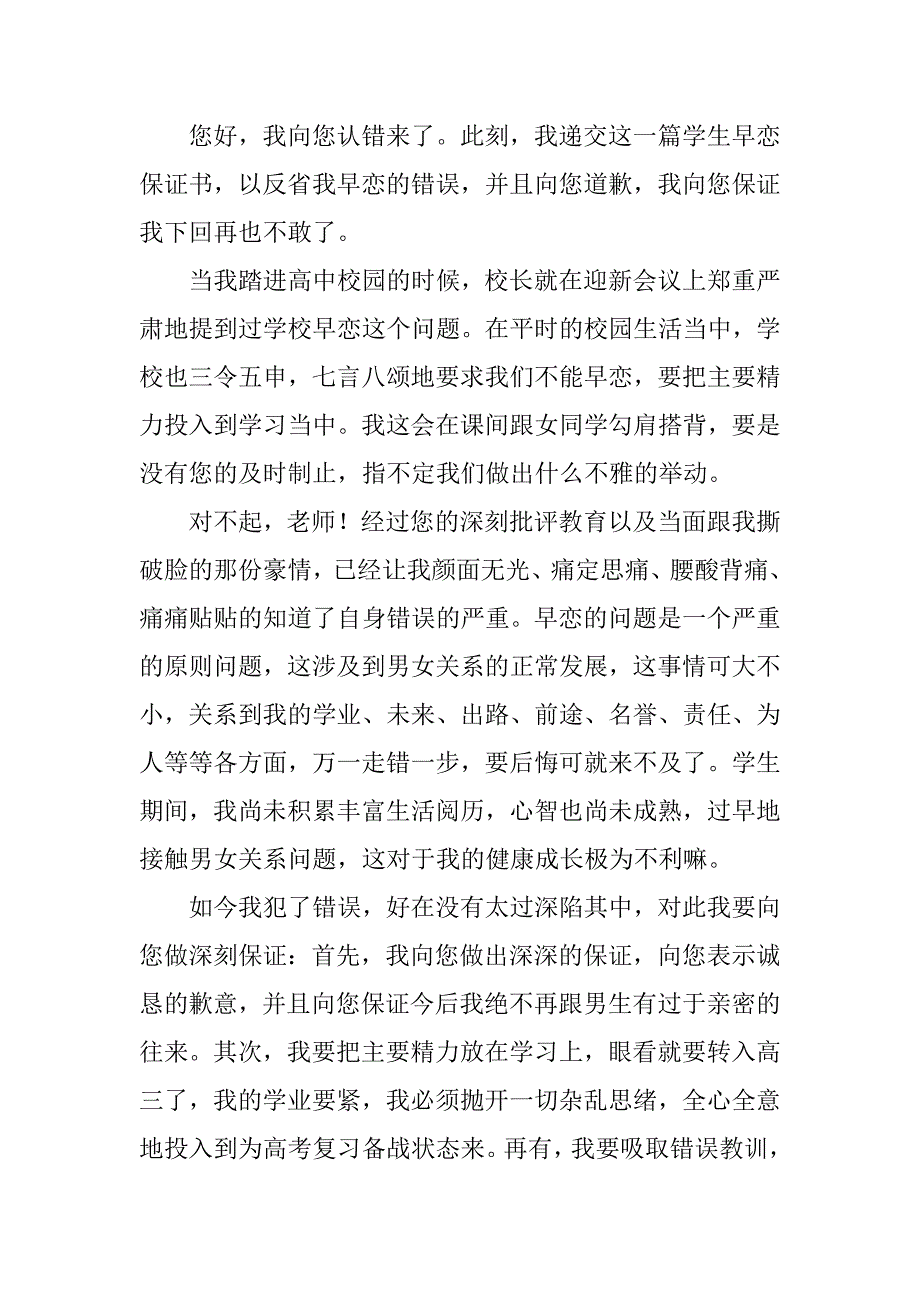 最新不早恋保证书.docx_第2页