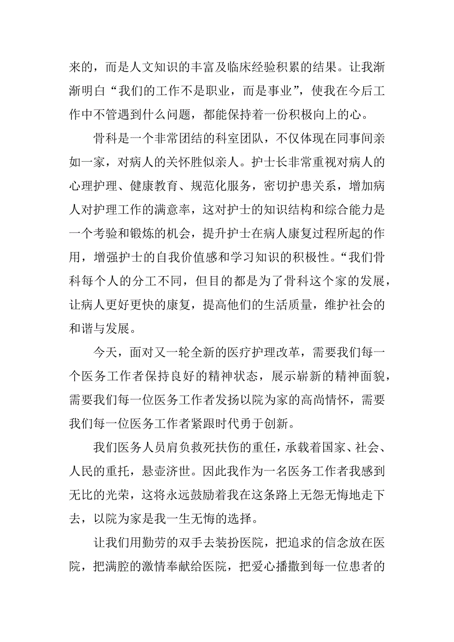 护士晋升护师述职报告.docx_第2页