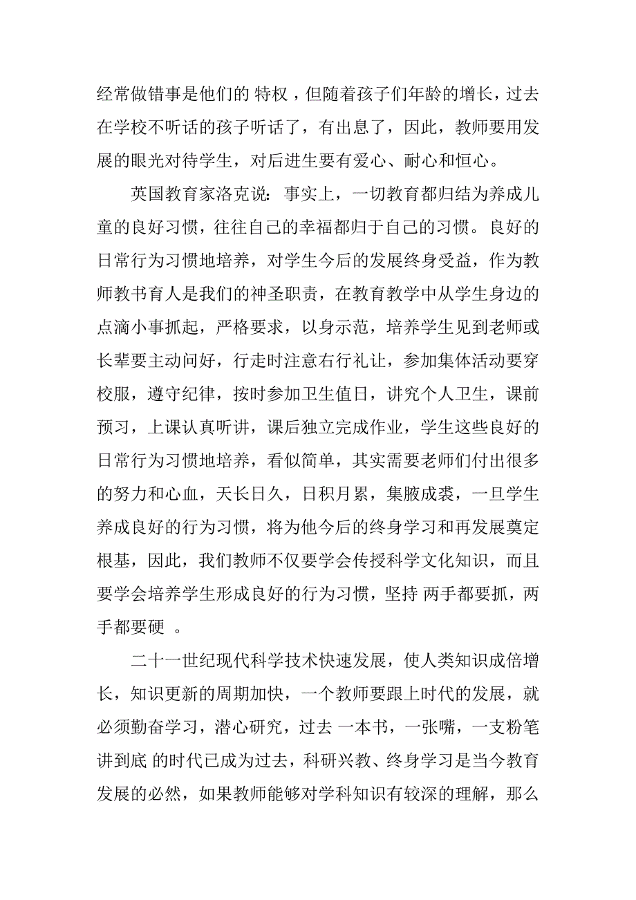 暑期教干培训心得体会.docx_第2页