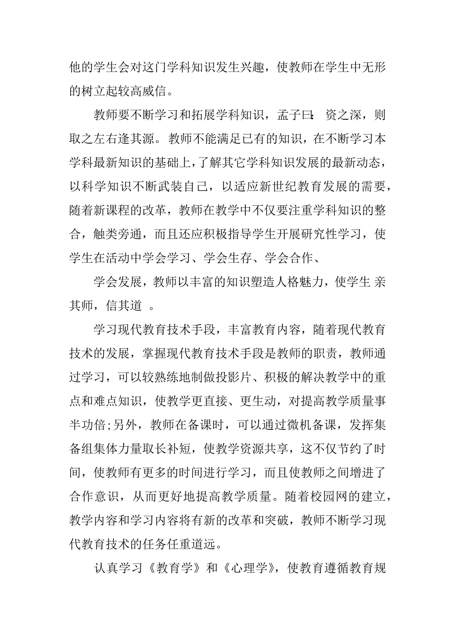 暑期教干培训心得体会.docx_第3页