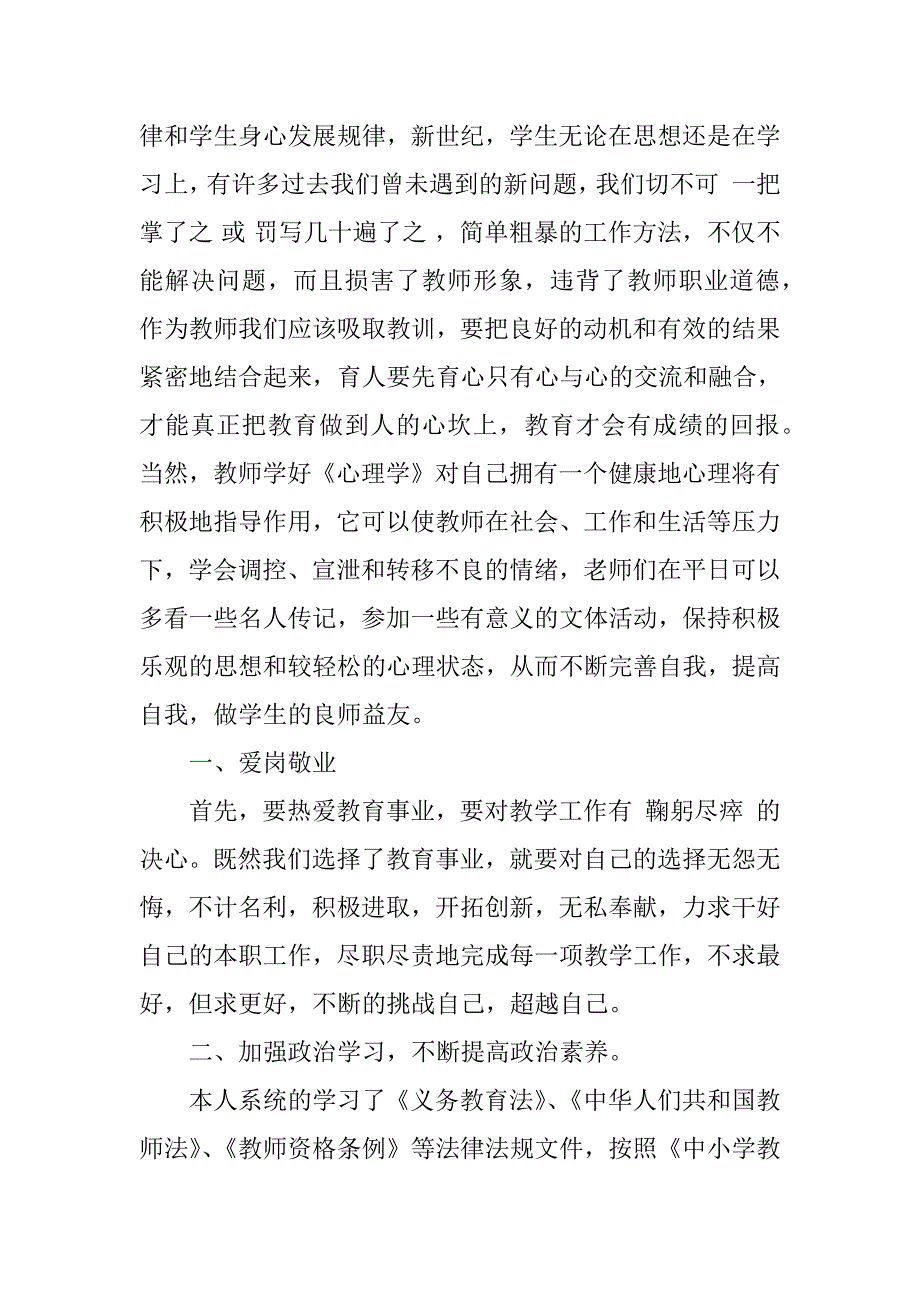 暑期教干培训心得体会.docx_第4页