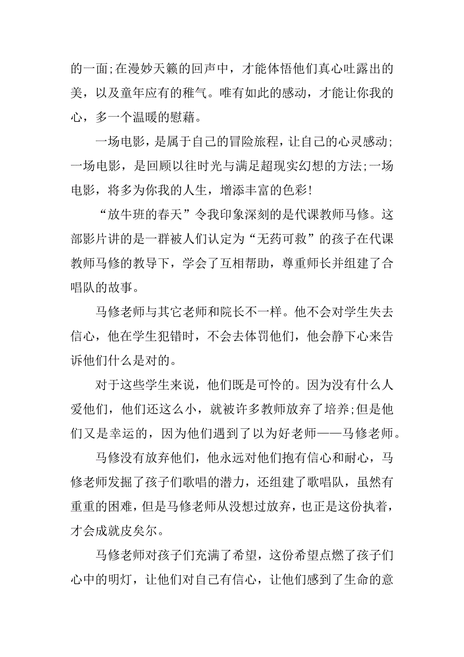 放牛班的春天观后感500字左右4篇.docx_第2页