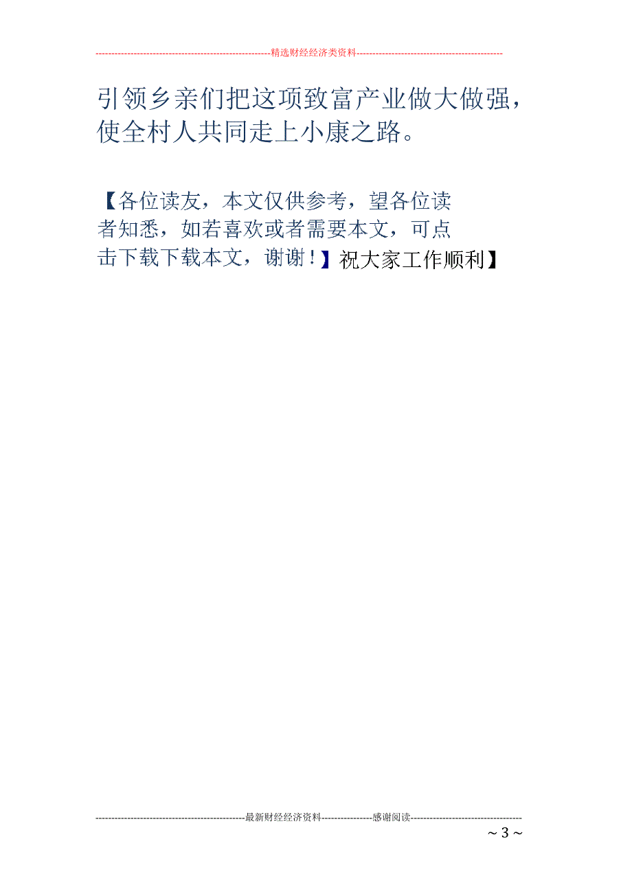 养猪带头人先进事迹材料_第3页