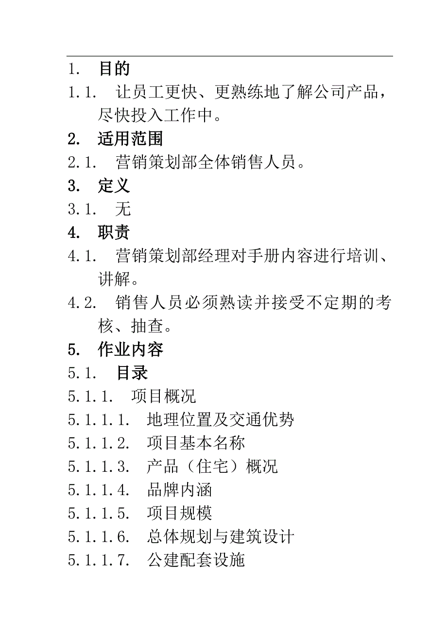 LY-C-YX004《销售手册》作业指导书_第1页