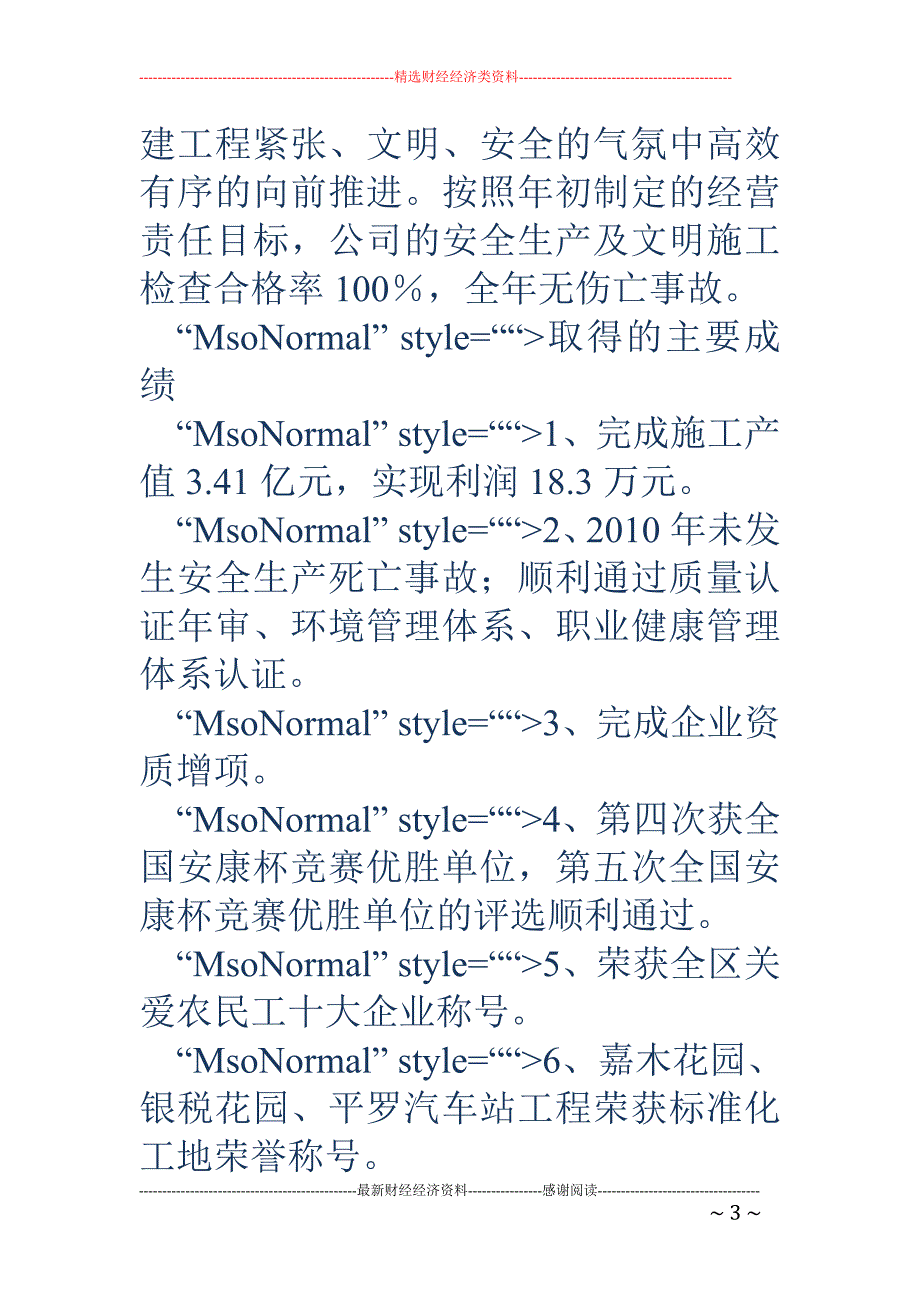 “安康杯”劳动竞赛工作总结、业绩汇报材料_第3页