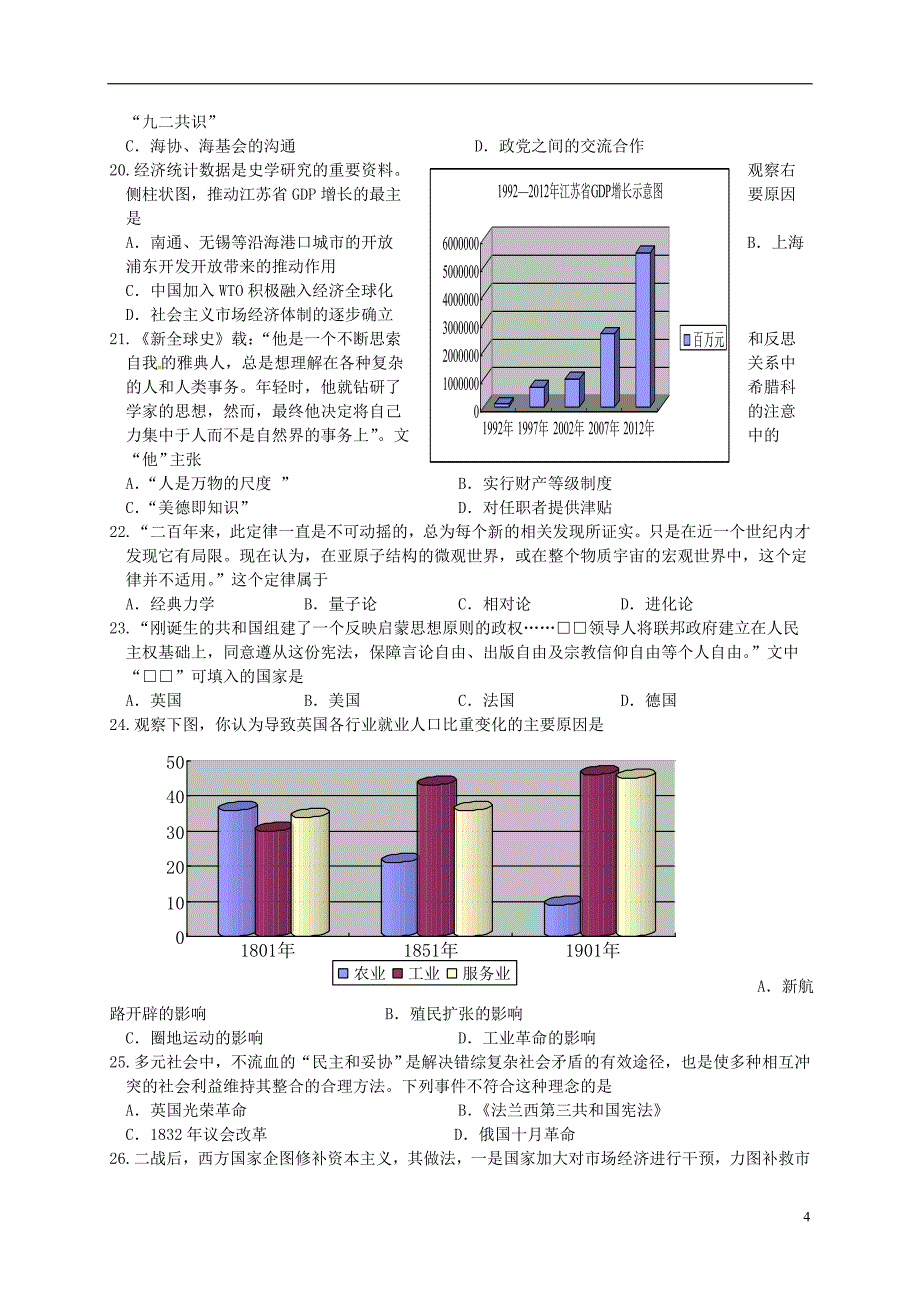 高二历史下学期学业水平模拟测试（月）试题_第4页