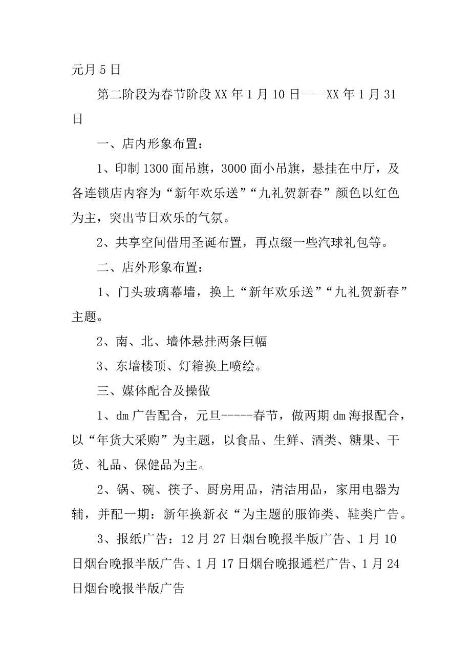 春节商场活动策划方案.docx_第2页