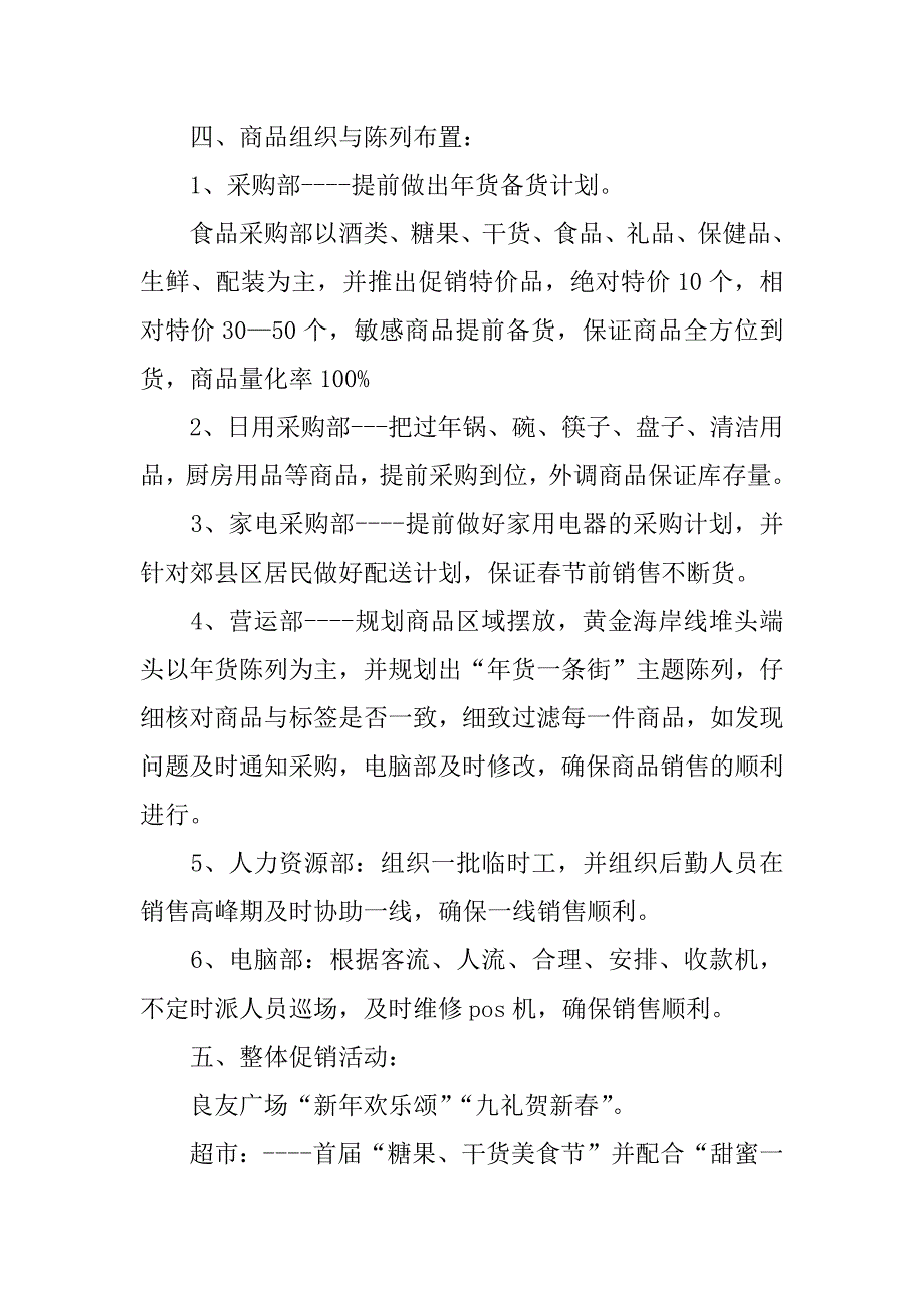 春节商场活动策划方案.docx_第3页