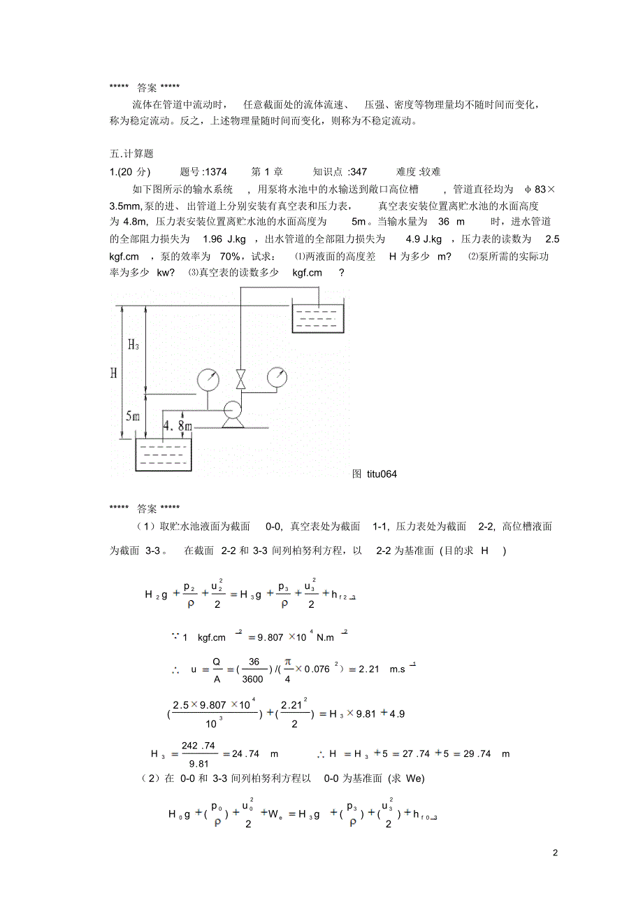 化工原理流体例题01_第2页