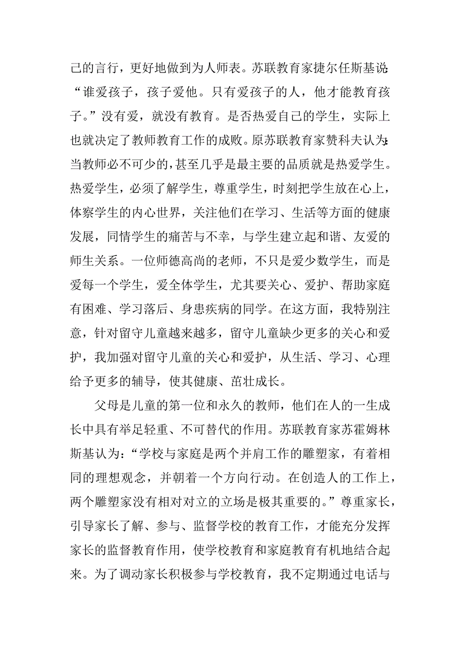 师德师风个人工作总结【优秀】.docx_第3页