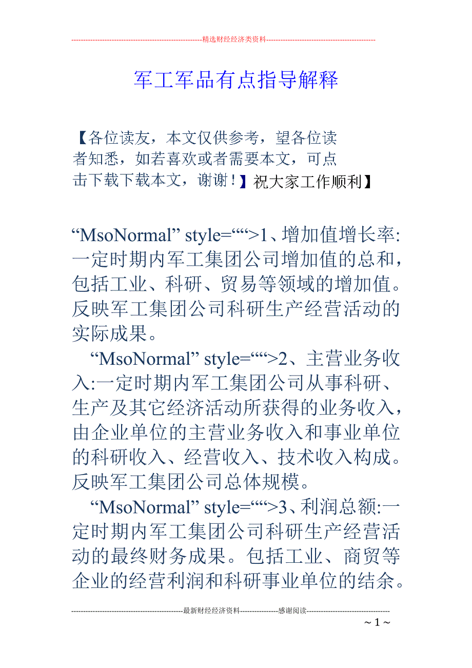 军工军品有点指导解释_第1页