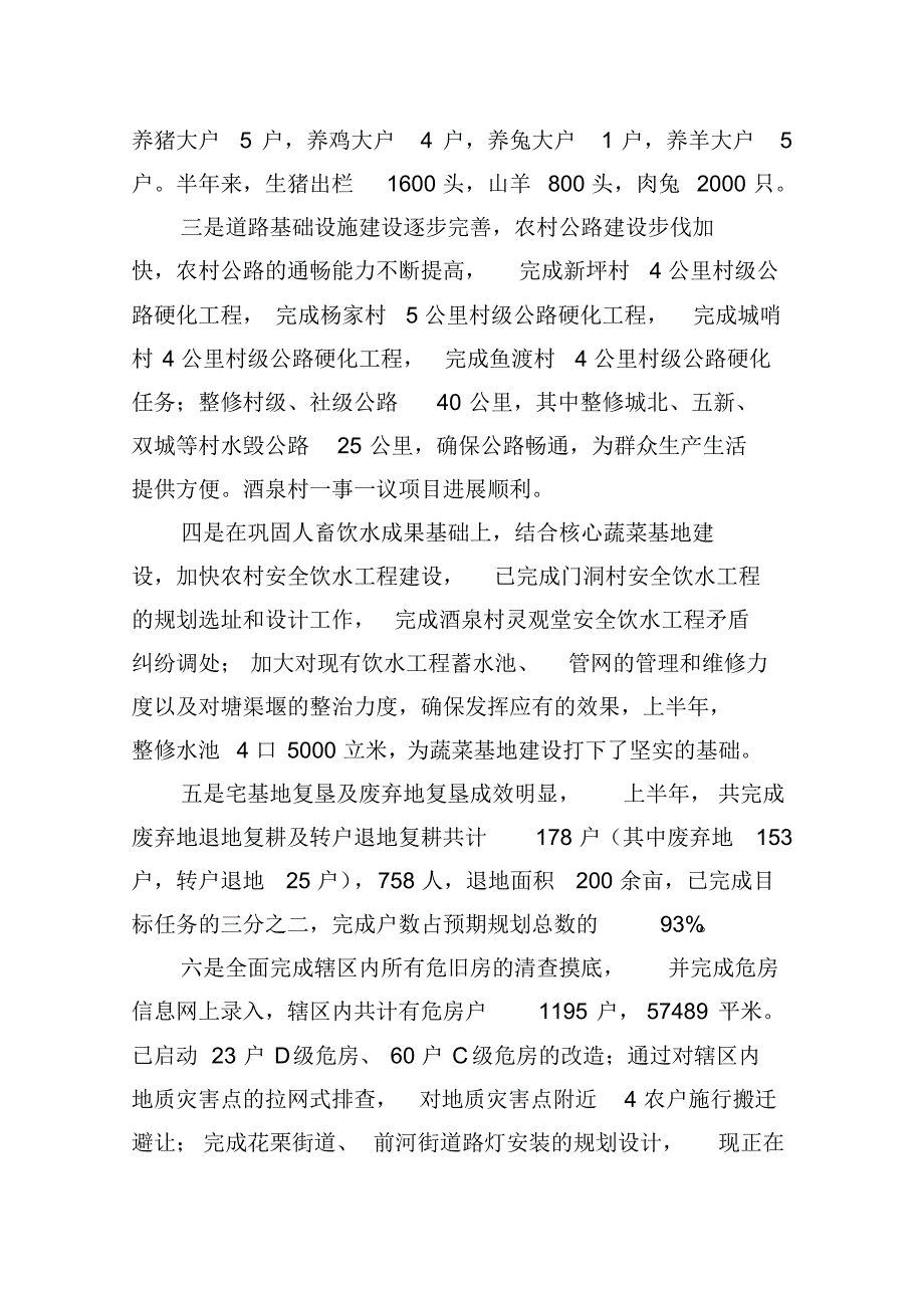 城厢镇半年工作总结_第3页