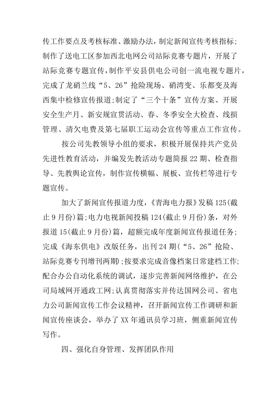 政工师个人工作总结_1.docx_第3页