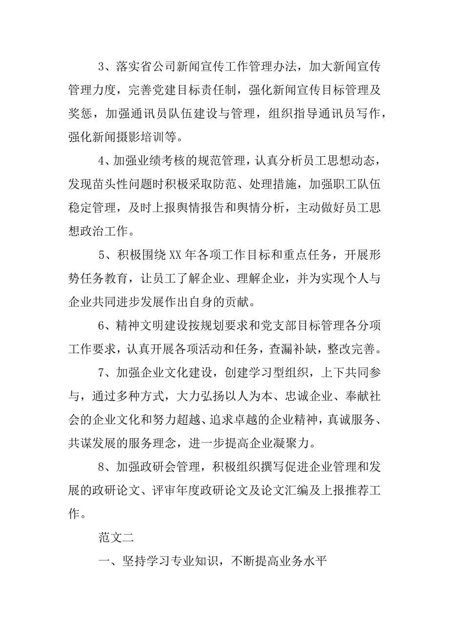 政工师个人工作总结_1.docx_第5页