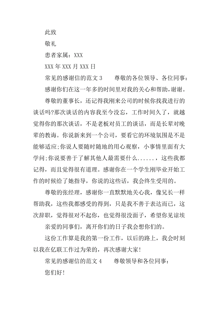 常见的感谢信的.docx_第3页