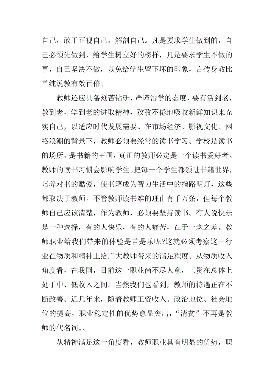 师德师风学习个人心得体会.docx_第3页