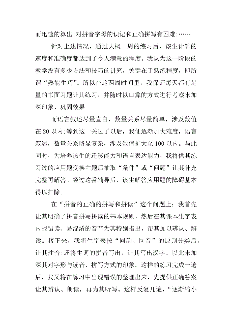 教育类的社会实践报告.docx_第2页