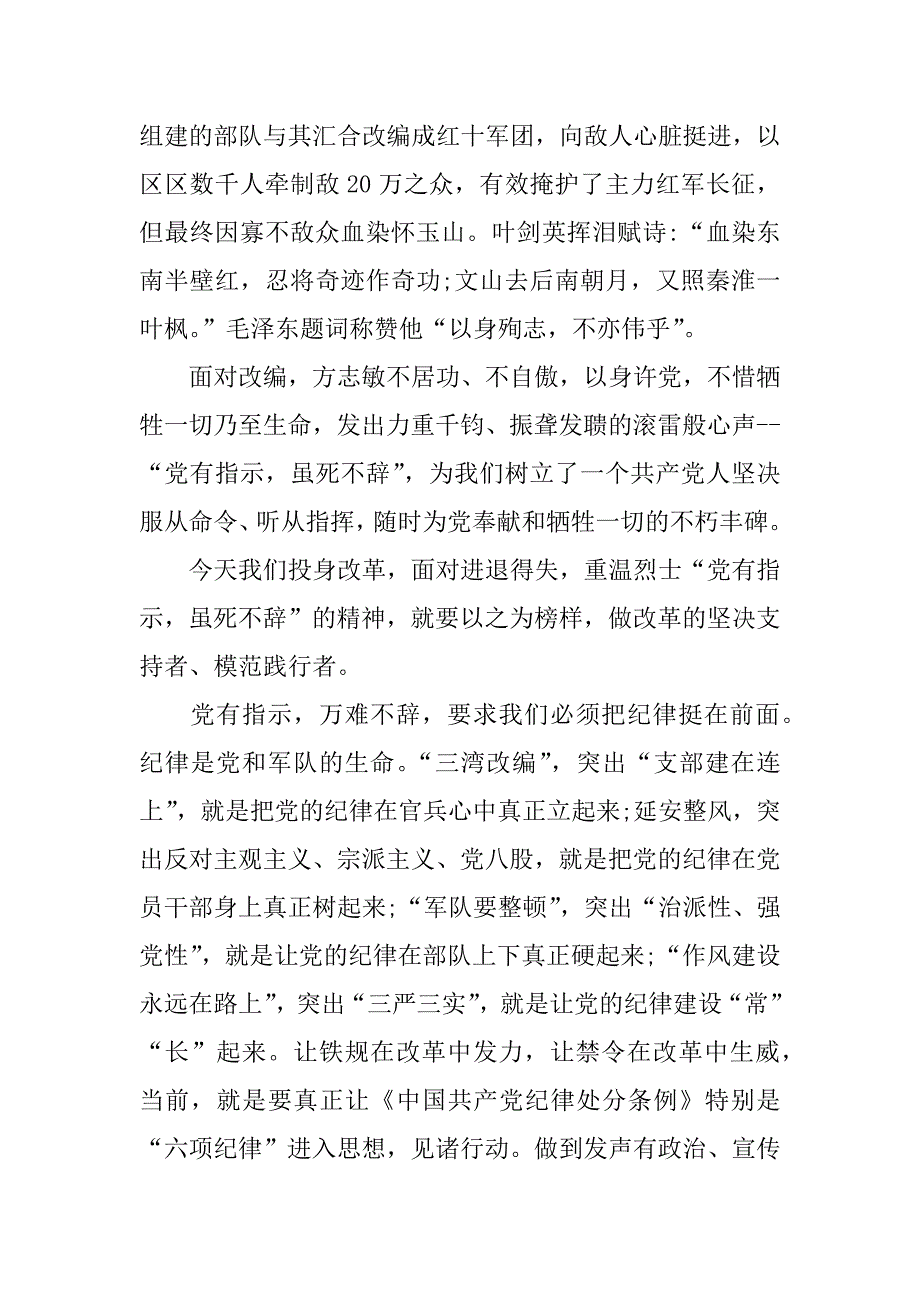 战士拥护改革心得体会_1.docx_第2页