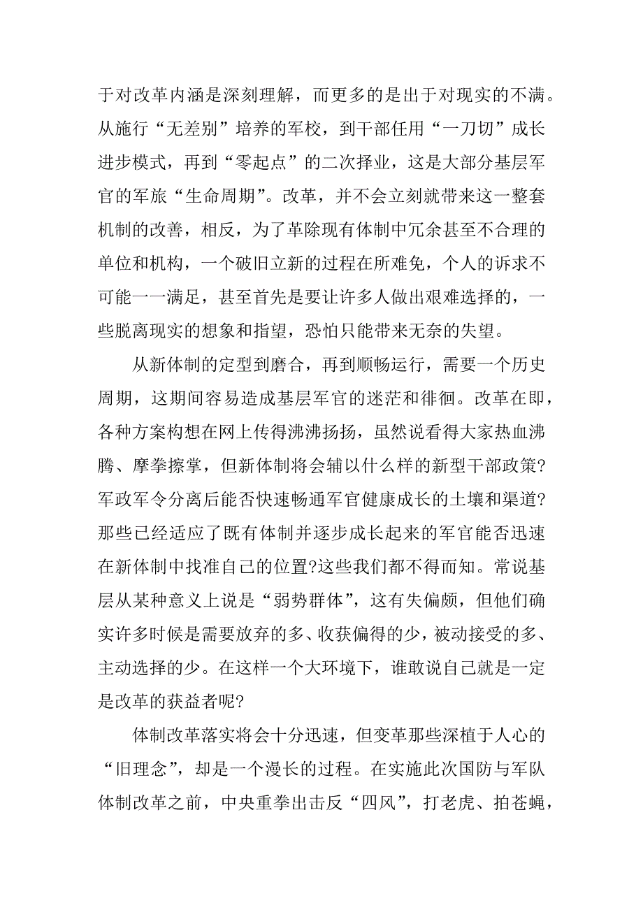 战士拥护改革心得体会_1.docx_第4页