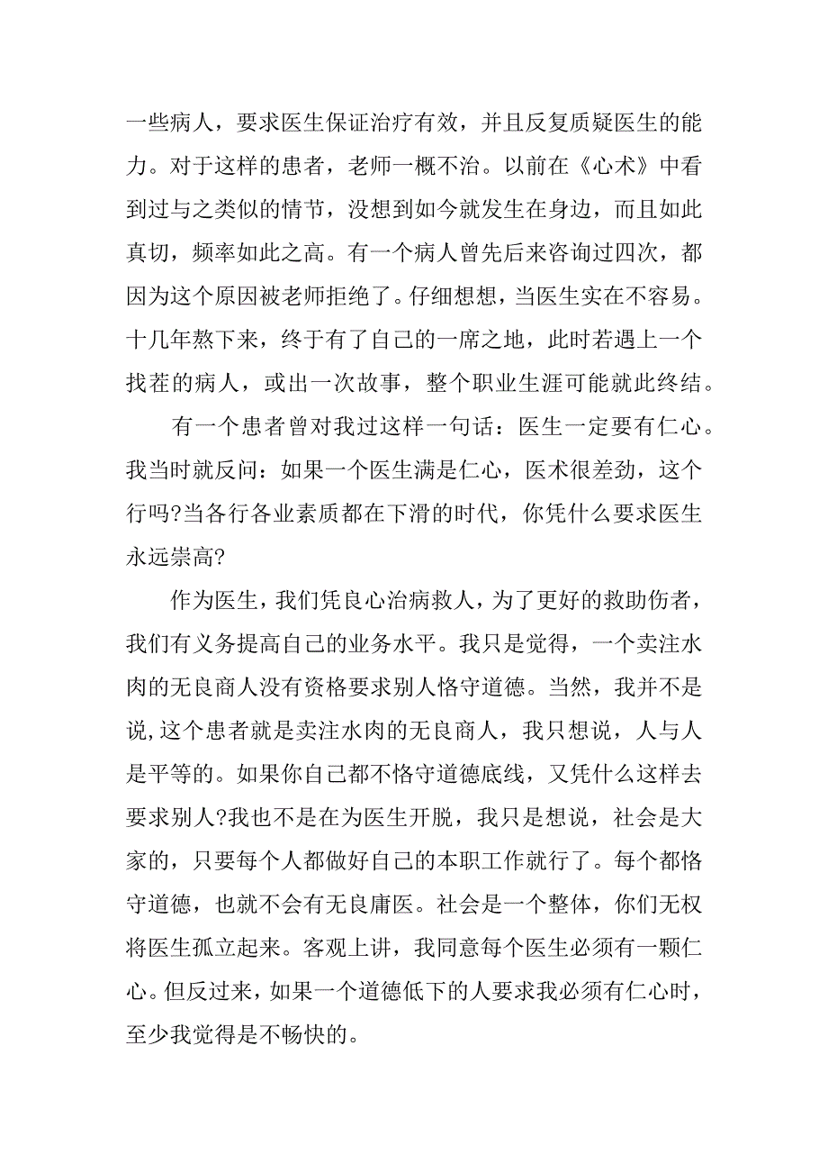 暑假医院中医科见习报告.docx_第2页