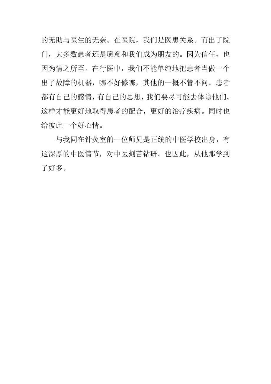 暑假医院中医科见习报告.docx_第5页