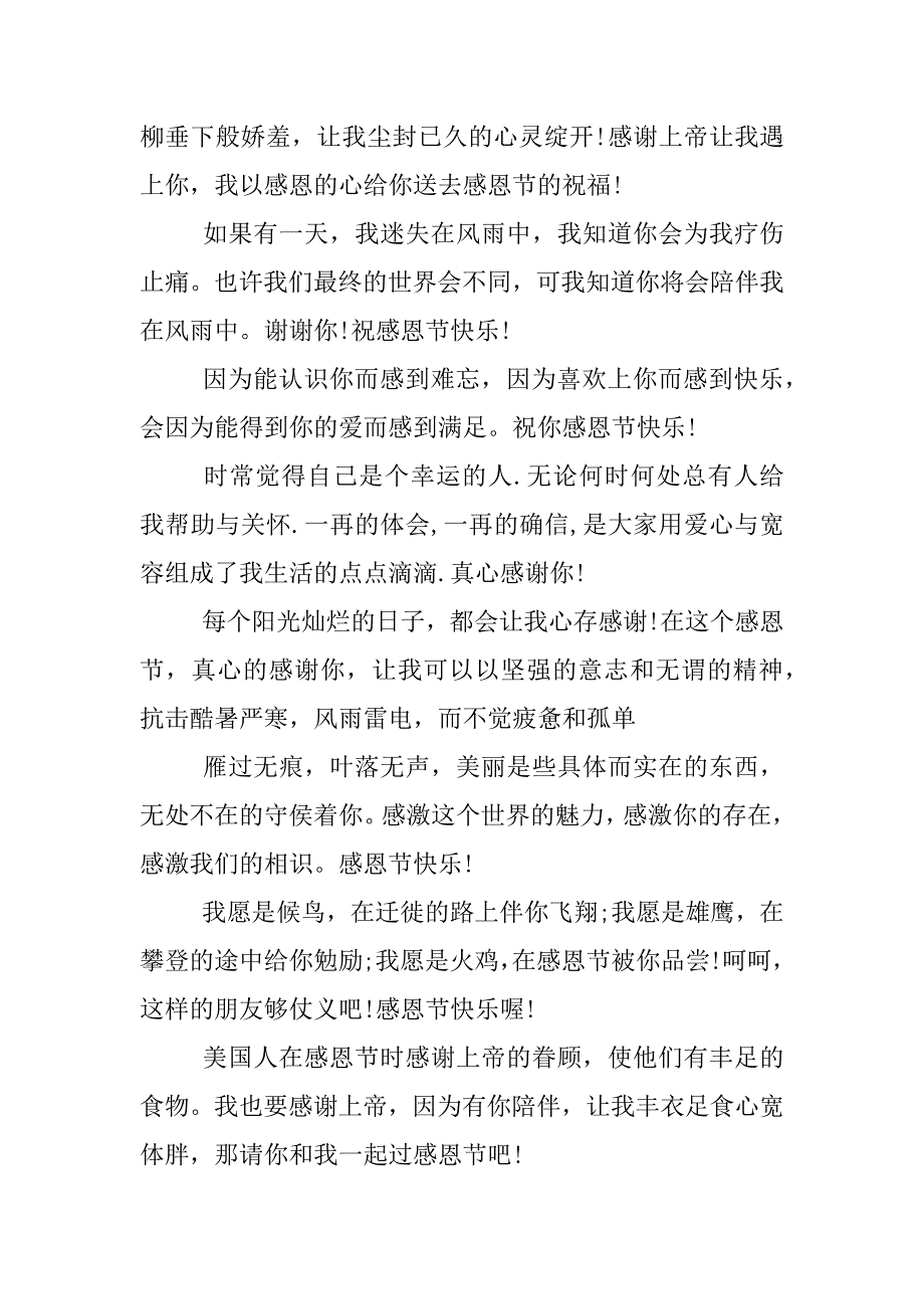 感恩节祝福语言.docx_第2页