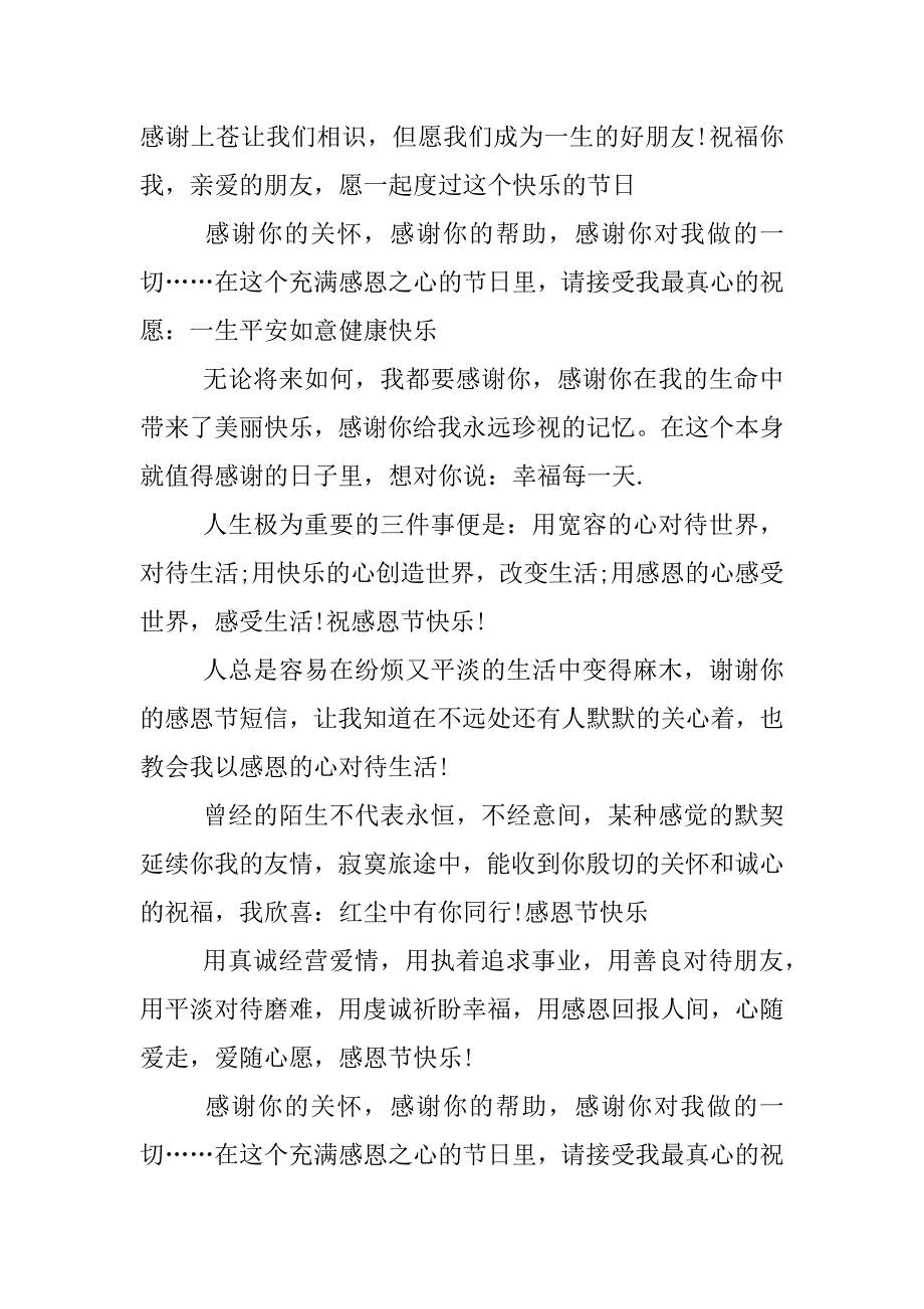 感恩节祝福语言.docx_第4页