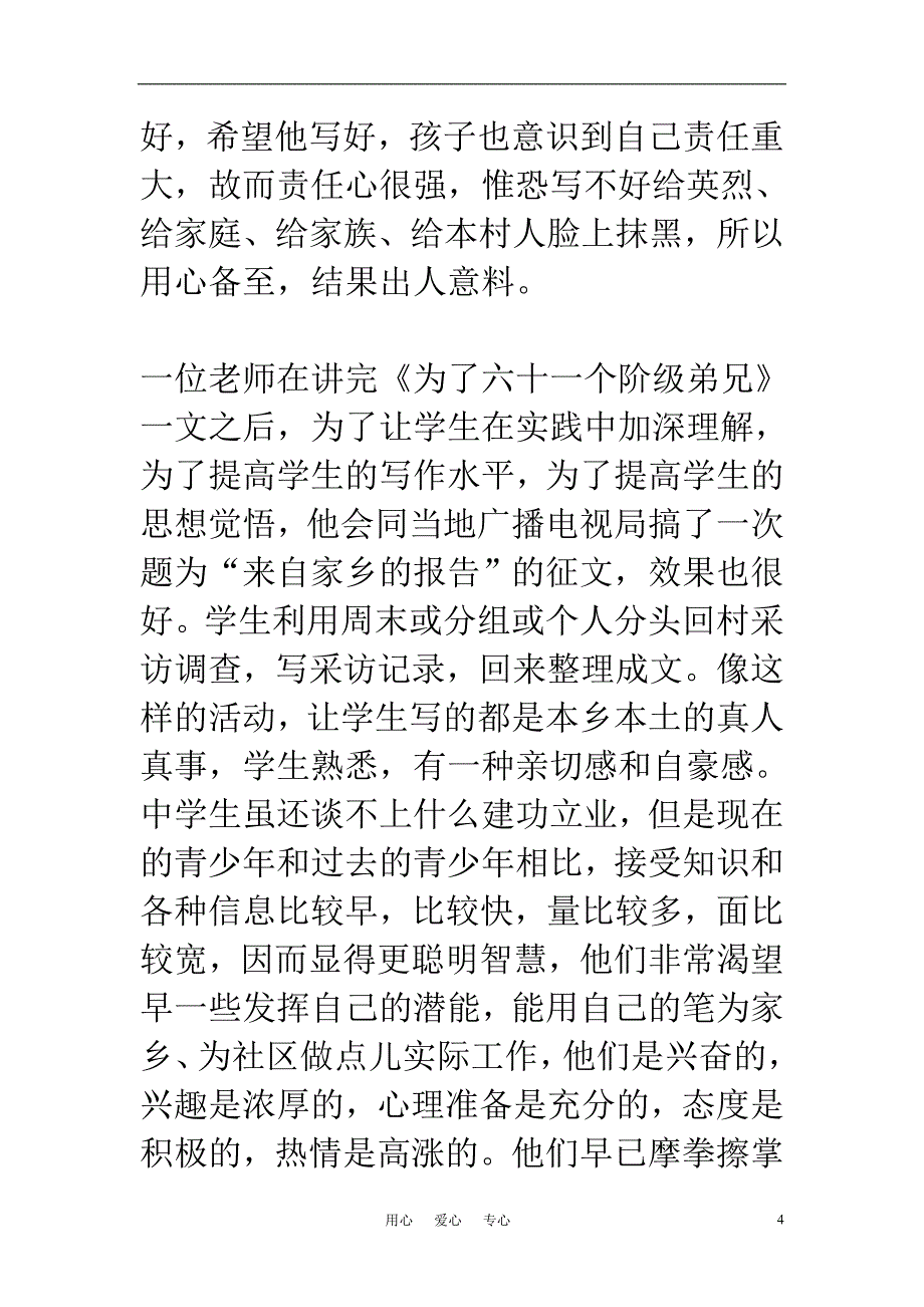 中学教材教法论文 德育活动课的认识与实践初探_第4页