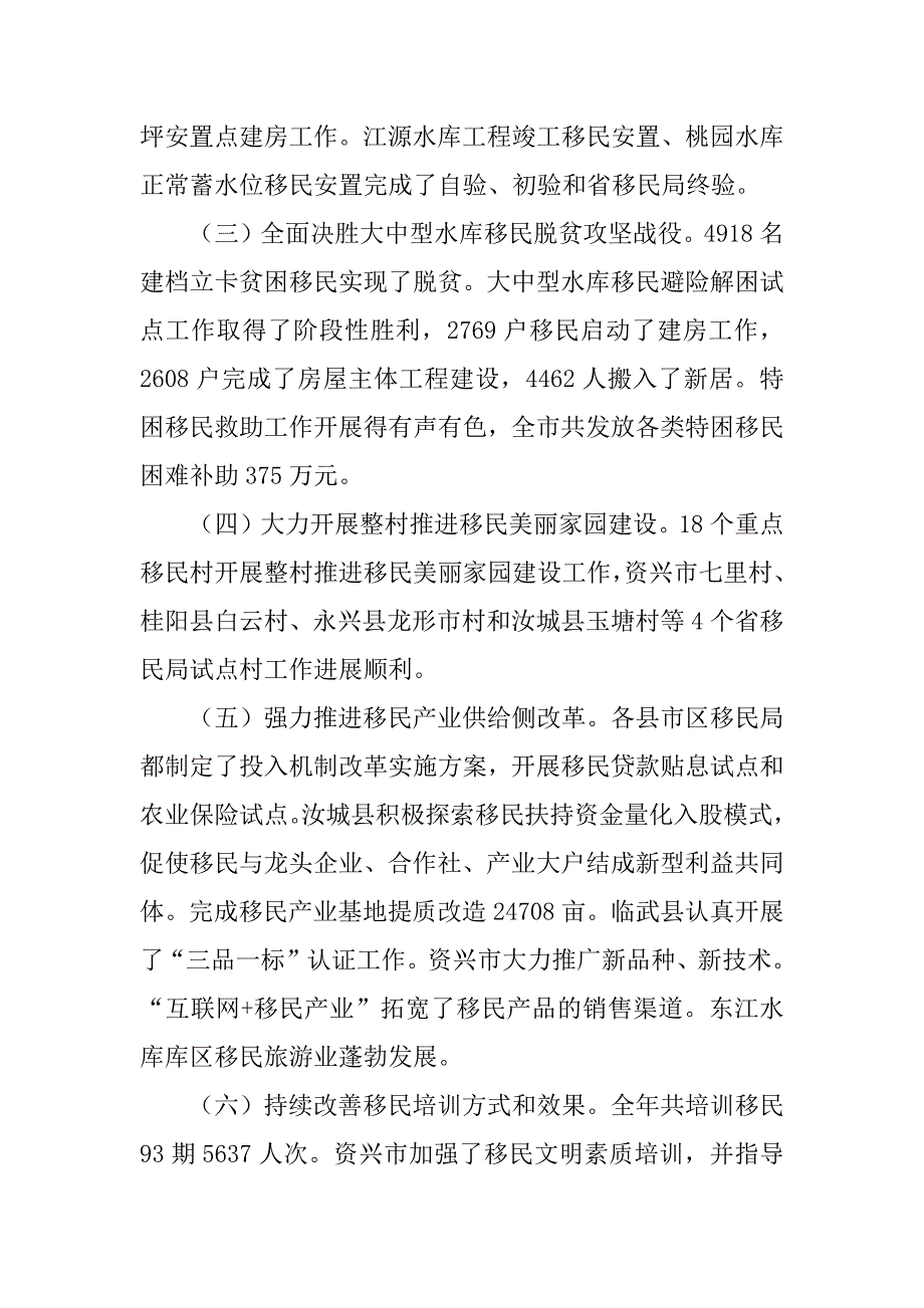 局长2018年全市移民工作暨党风廉政建设工作会议讲话稿.docx.docx_第2页