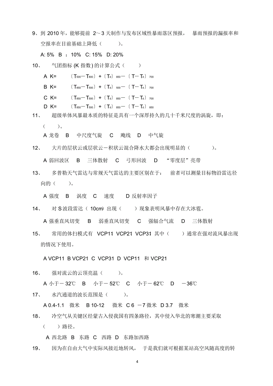 北京市气象局预报技能岗位培训综合A卷_第4页