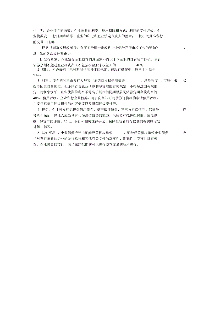 企业债券的基础知识_第2页