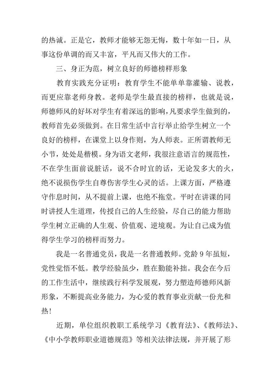 师德师风学习反思体会.docx_第3页
