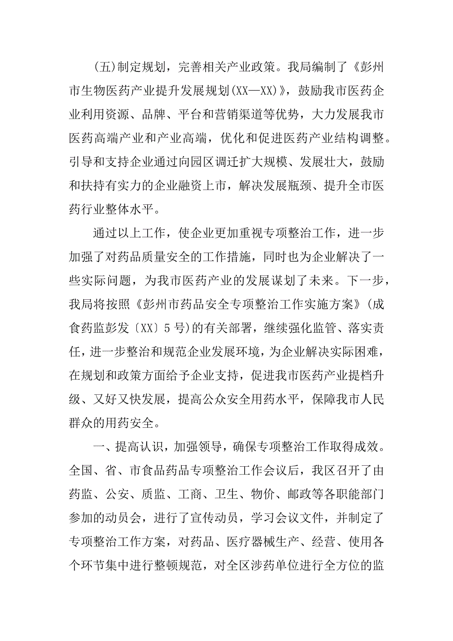 最新专项整治工作总结.docx_第2页