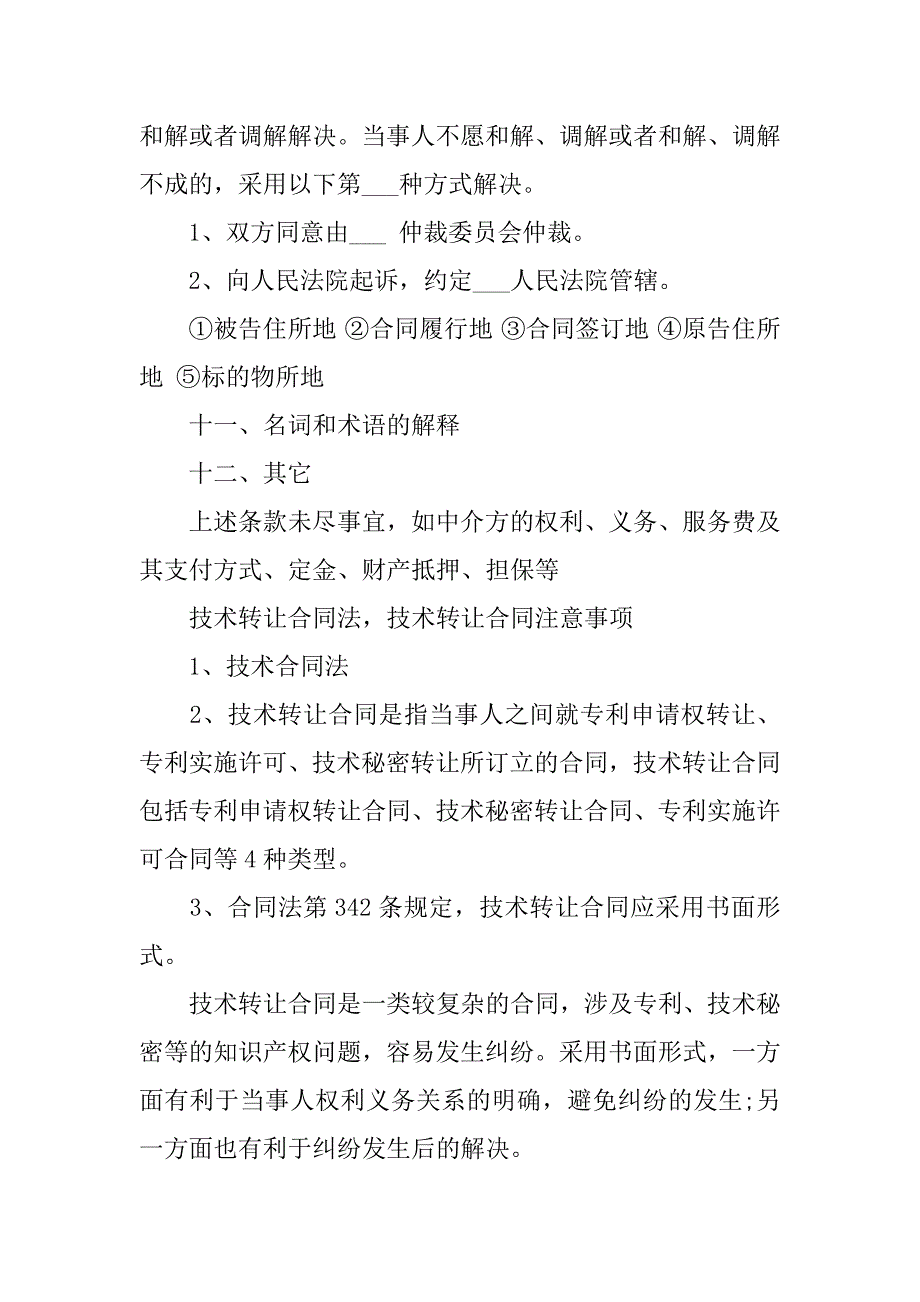 技术转让合同范本.docx_第3页