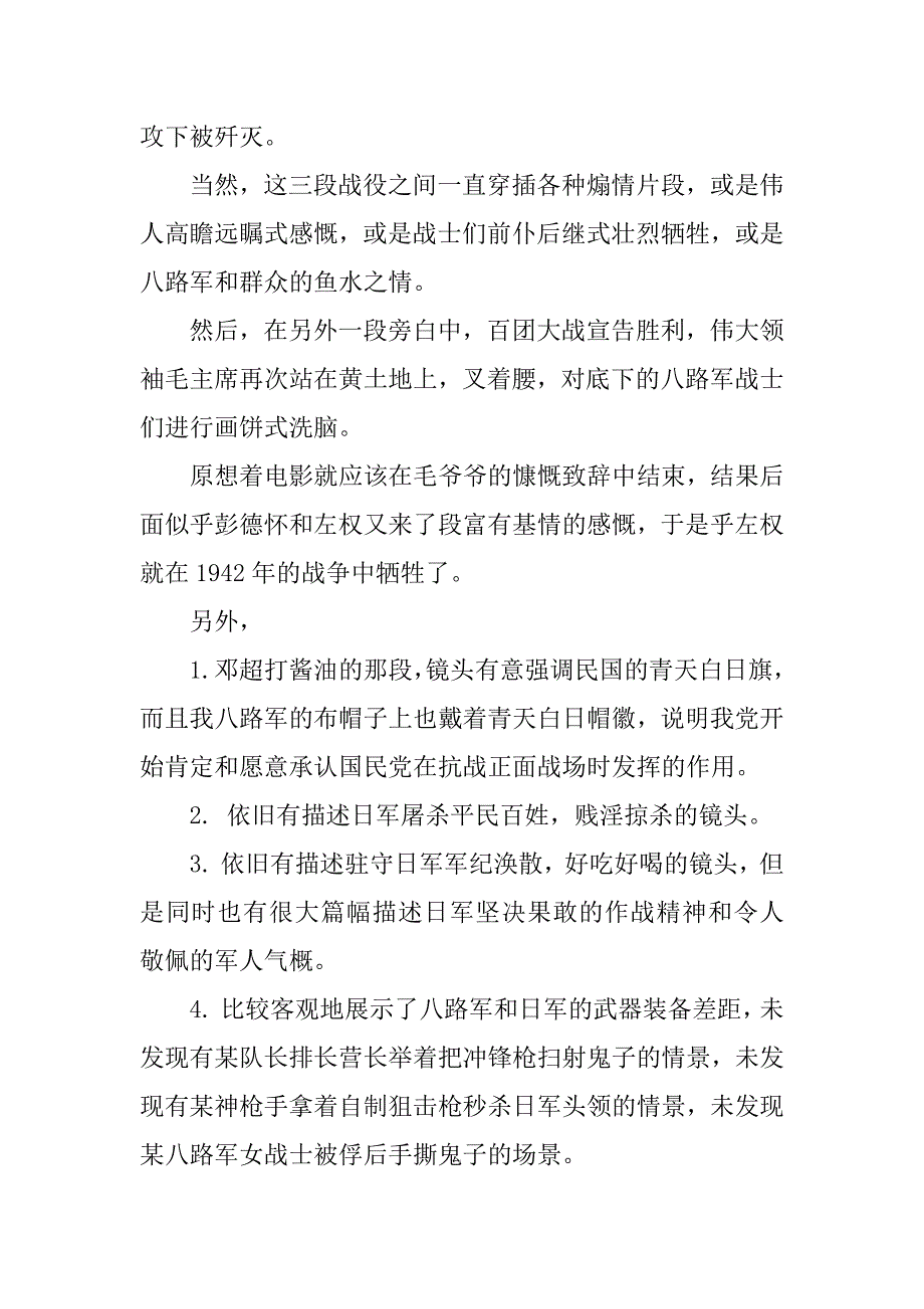 新百团大战电影观后感500字精选.docx_第2页